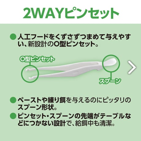 レオパ・クレス はじめて給餌セット