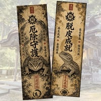 護符ステッカー　レオパ2枚セット