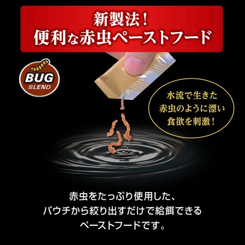 寄生虫 ワイルドペースト 赤虫＋ミズアブ 10袋入 の通販