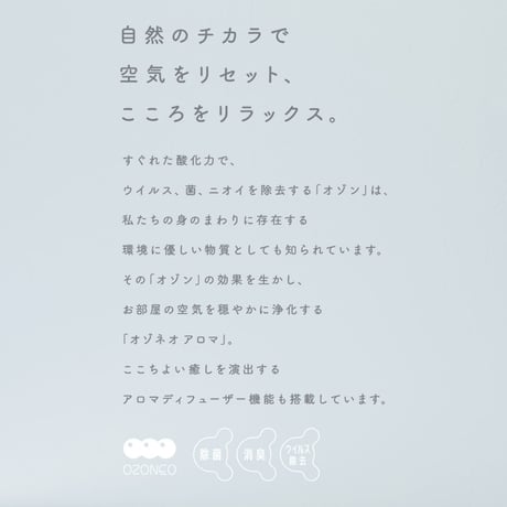 【アロマディフューザー】＜オゾネオアロマ　OZONEO AROMA＞＆ブレンドエッセンシャルオイル＜マニュオリジナル#001アロマバイタル（20ml）＞セット