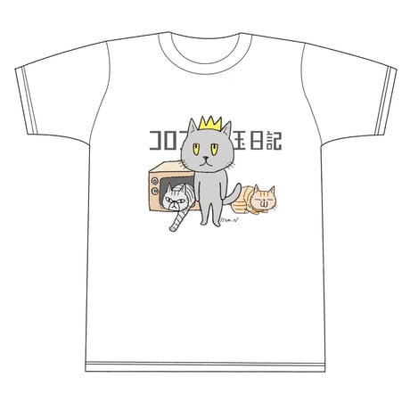 【限定初ケダマ　単行本も！】ケダマステッカー付き！コロコロ毛玉日記　　１st　Tシャツ＋単行本！です。KIDSサイズも出来ました！