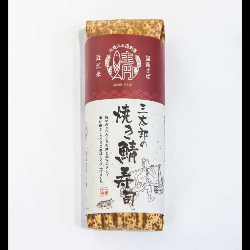 三太郎の焼き鯖寿司 8切 | さんとく三太郎 Online