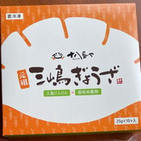 【送料無料】元祖三嶋ぎょうざ　10個入り×3箱（化粧箱入り）