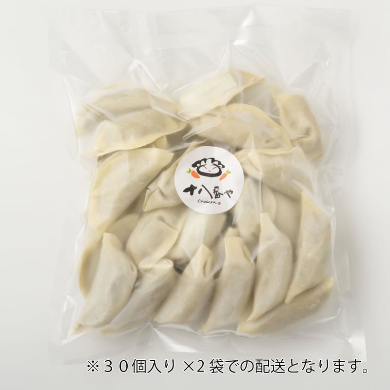 十八番やぎょうざ 60個入り | 十八番やオンラインストア