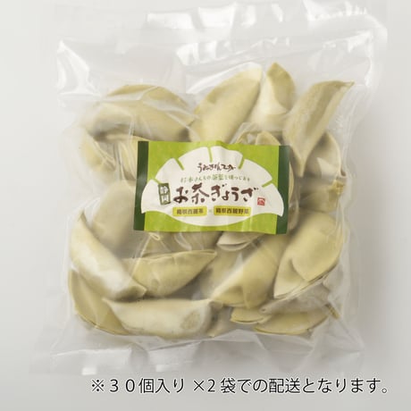 静岡お茶ぎょうざ　60個入り