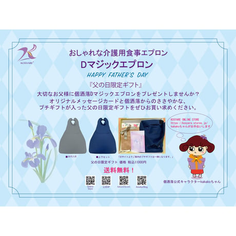 父の日キャンペーン　kosyare 高級介護用食事エプロン　Dマジックエプロン　メンズ