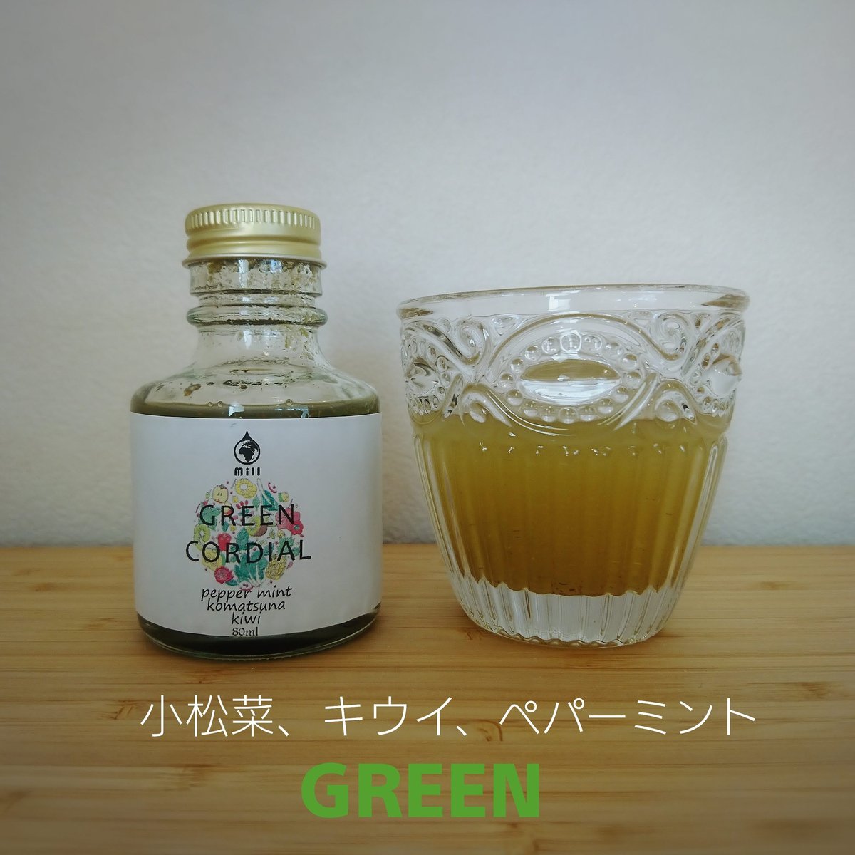 ハーブコーディアル80ml（お試しサイズ）