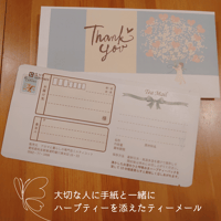【ハーブティギフト】ティーメール