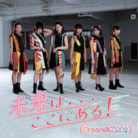 【Dream Zone】1st CD「未来は…ここにある!」