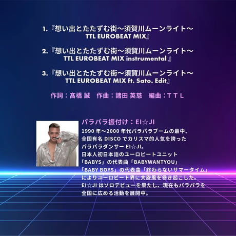 【T.T.スズーキー】2nd CD「想い出と たたずむ街 ～須賀川ムーンライト～ TTL EUROBEAT REMIX」