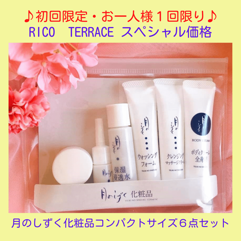 月のしずくスキンケアセット 4点新品