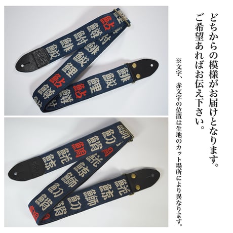 帆布ギターストラップ【魚へん漢字】和柄 | Handmade Japanese Guitar Strap
