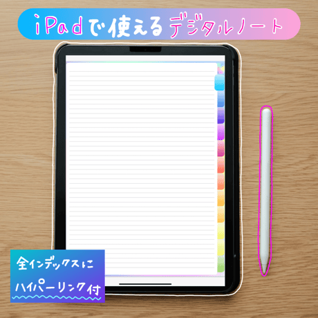 iPadで使える！デジタルノート【レインボー】