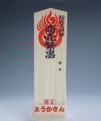 【ご依頼品】厄除け祈願一式 0000000000512_xsrnKev.jpg