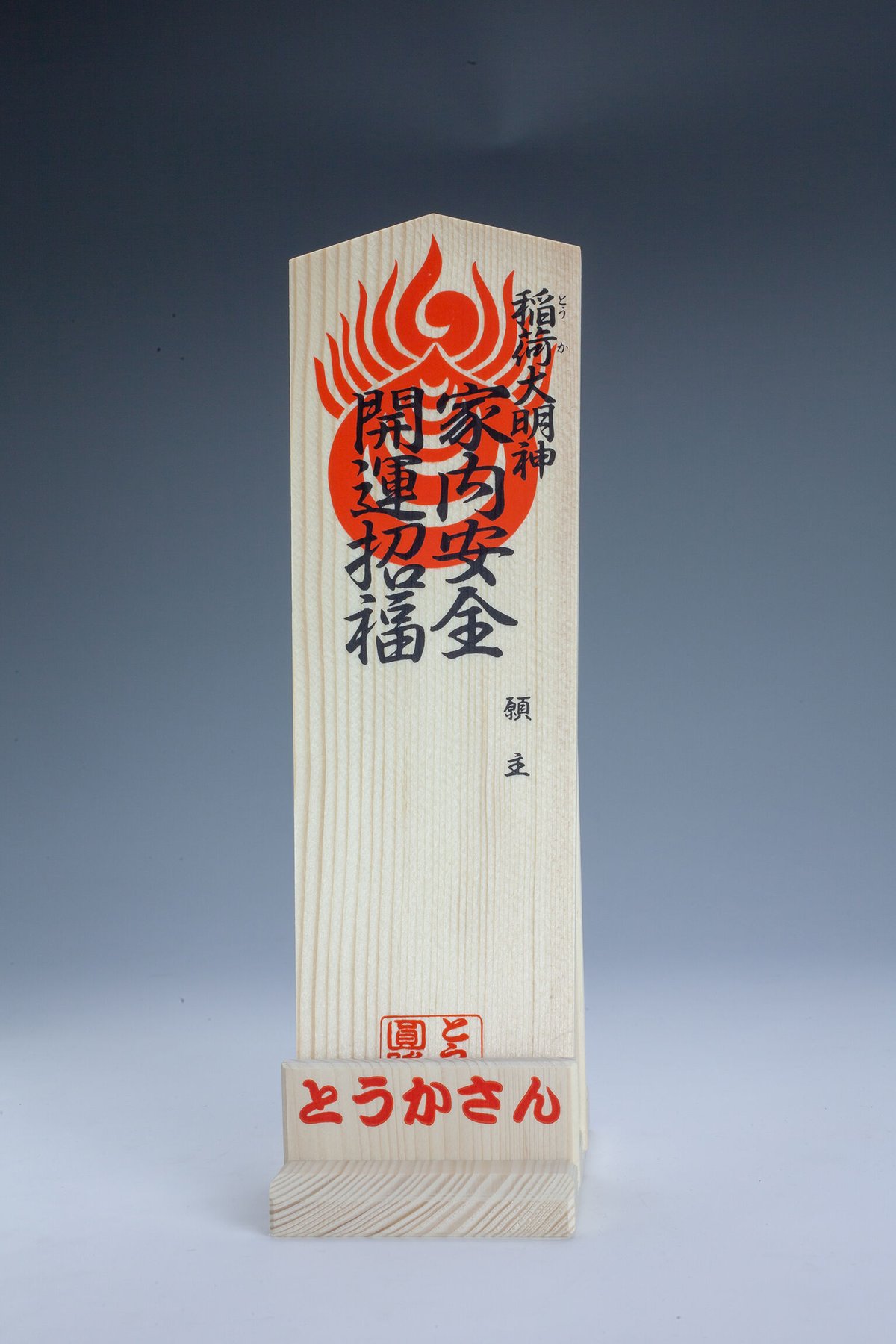 開運招福・家内安全 祈願札 | とうかさんオンライン授与所