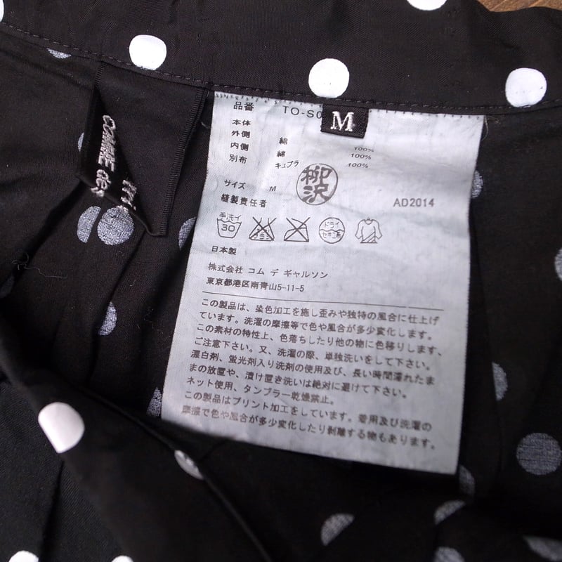 tricot COMME des GARÇONS ドット柄スカート | CABOURG tricot COMME des GARÇONS ドット柄スカート | CABOURG