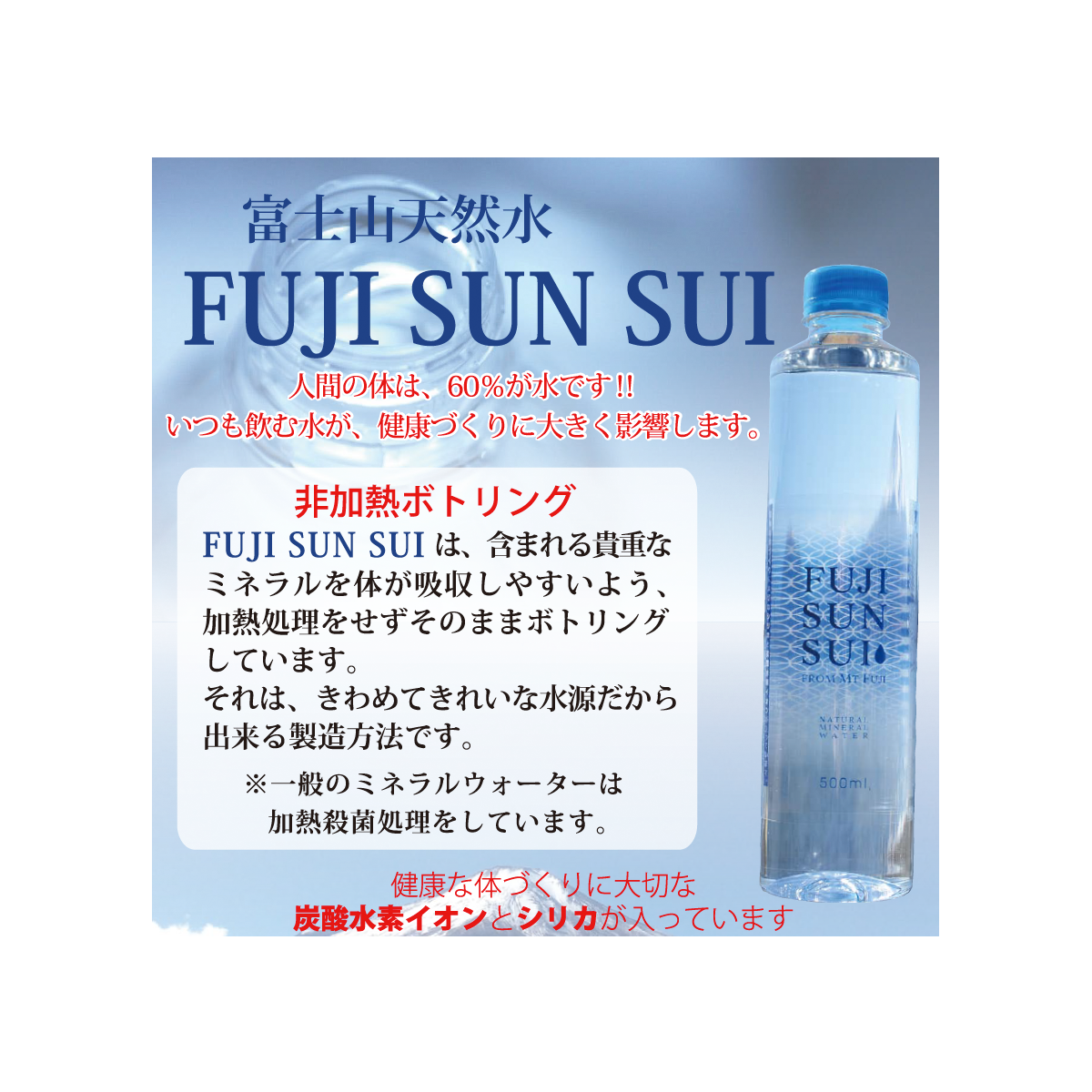 富士山天然水 FUJI SUN SUI 500mlx48本 | 富士の源水's ST