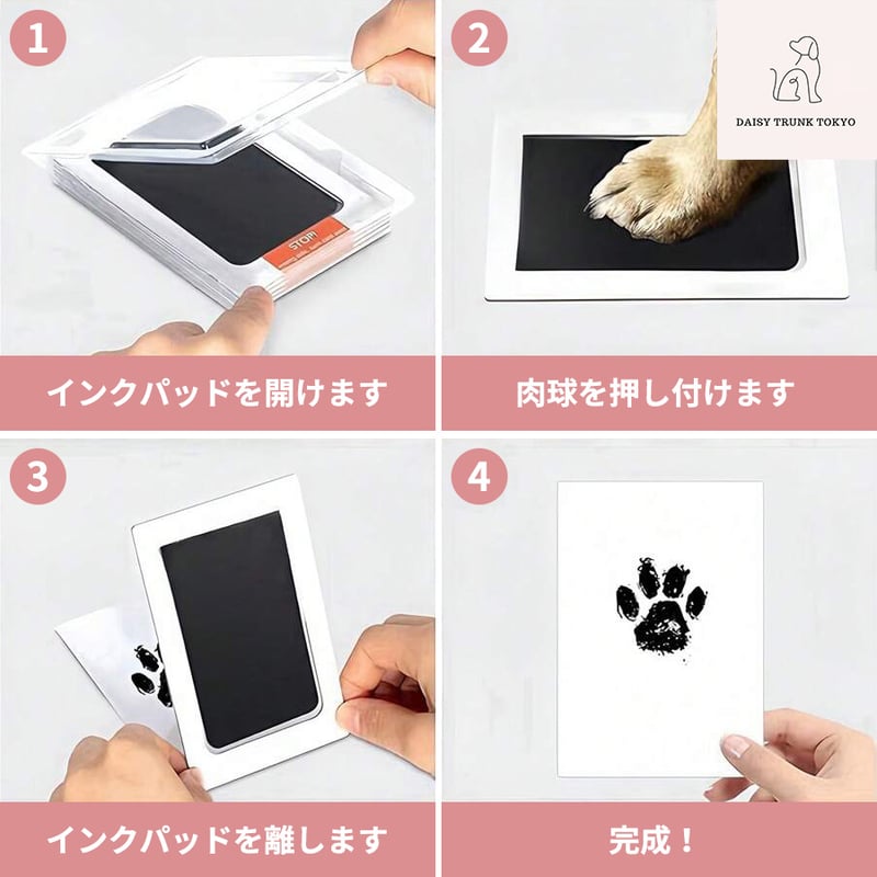 肉球メモリアルキット | DAISY TRUNK TOKYO