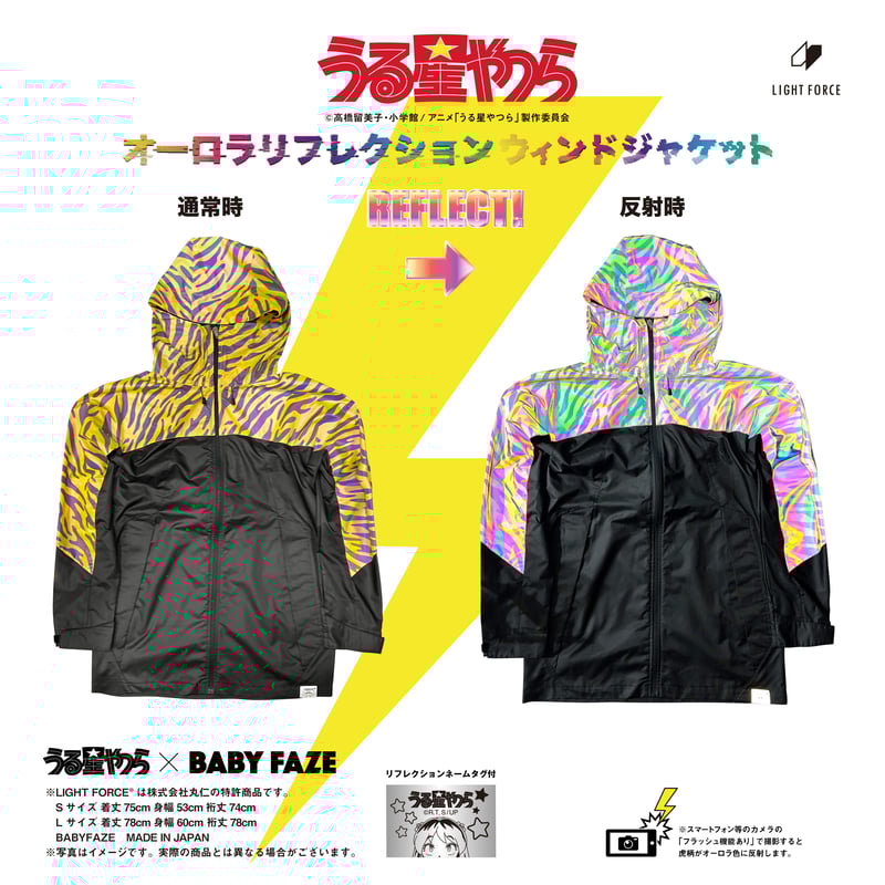 うる星やつら】オーロラリフレクションウィンドジャケット | BABYFAZE SHOP