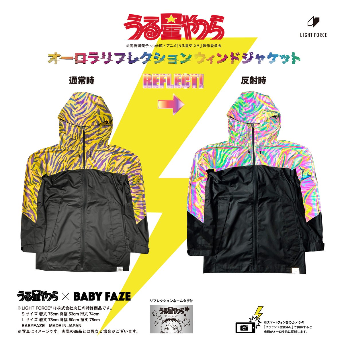 うる星やつら】オーロラリフレクションウィンドジャケット | BABYFAZE SHOP