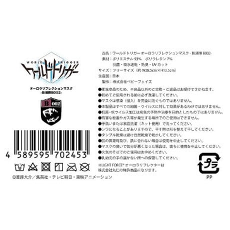 【ワールドトリガー】オーロラリフレクションマスク -影浦隊B002