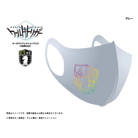 【ワールドトリガー】オーロラリフレクションマスク -冬島隊A02