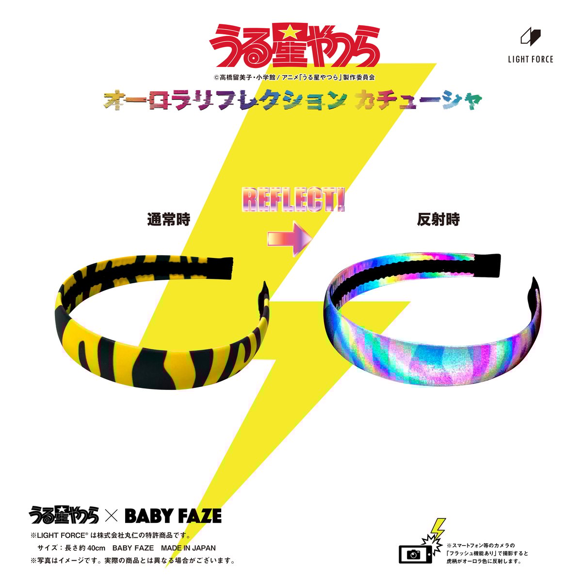 うる星やつら】オーロラリフレクションカチューシャ | BABYFAZE SHOP