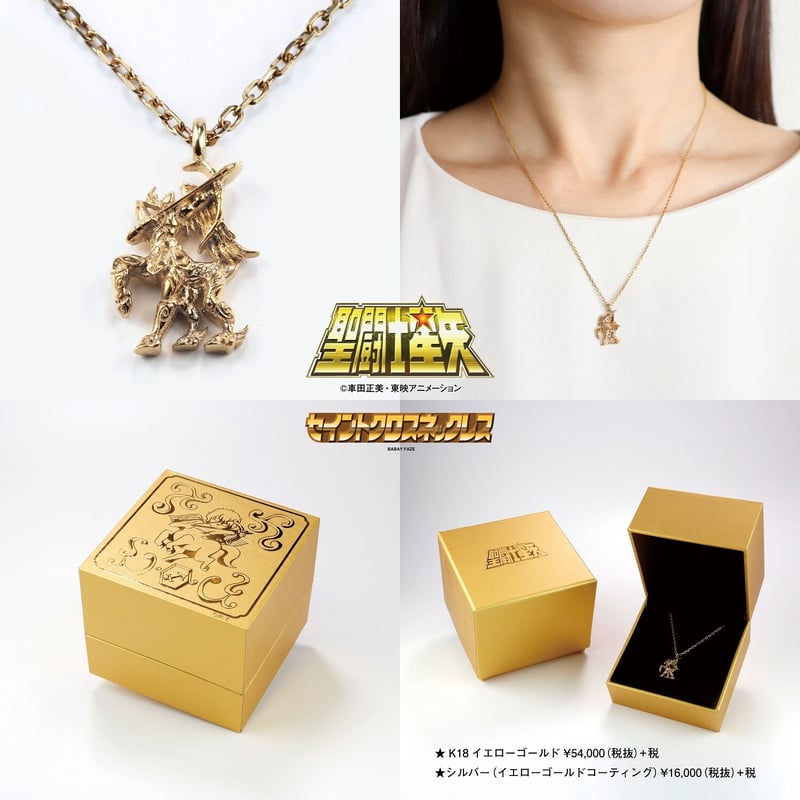 聖闘士星矢】セイントクロスネックレス サジタリアス（射手座）K18