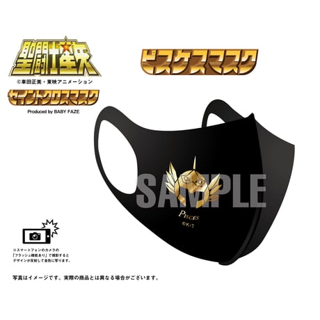 【聖闘士星矢】セイントクロスマスク ピスケスマスク