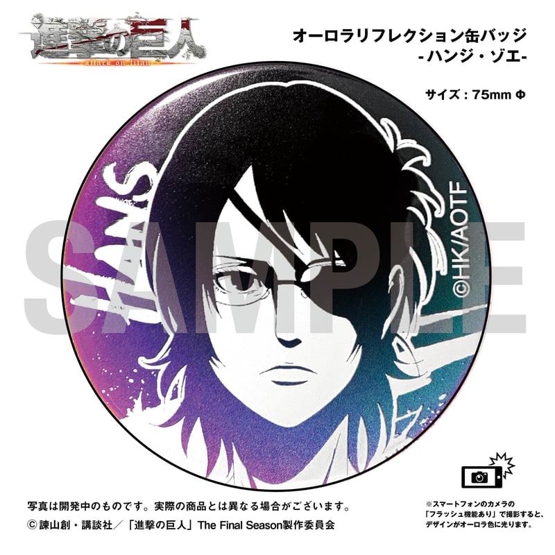 進撃の巨人】オーロラリフレクション缶バッジ全10種セット | BABYFAZE SHOP