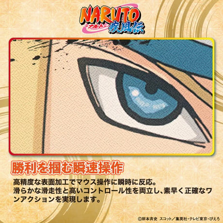 【NARUTO-ナルト- 疾風伝】 ゲーミングマウスパッド／MINATO