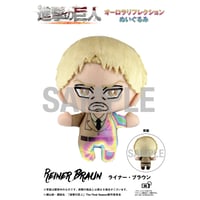 【進撃の巨人】オーロラリフレクションぬいぐるみ -ライナー・ブラウン-