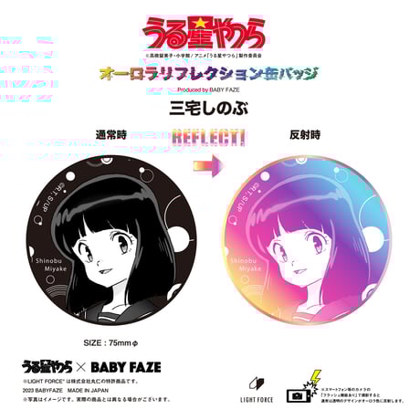 CATEGORY うる星やつら | BABYFAZE SHOP