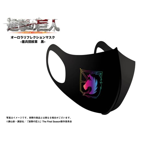 【進撃の巨人】オーロラリフレクションマスク-全4種セット　黒-