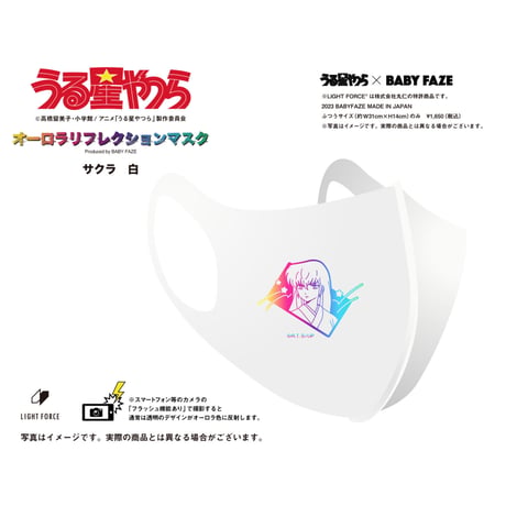【うる星やつら】オーロラリフレクションマスク　サクラ　白