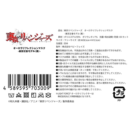 【東京リベンジャーズ】オーロラリフレクションマスク 全10種類セット