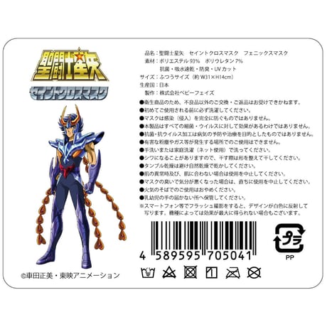 【聖闘士星矢】セイントクロスマスク 6種セット（青銅5星座＋アテナ）