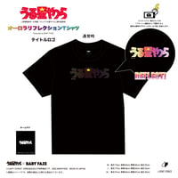 【うる星やつら】オーロラリフレクションTシャツ　タイトルロゴ