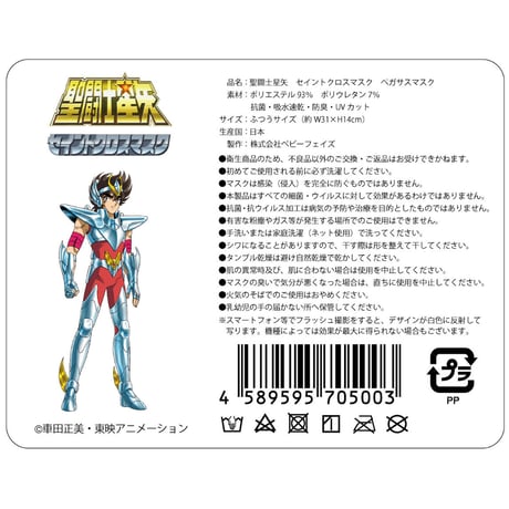 【聖闘士星矢】セイントクロスマスク ペガサスマスク