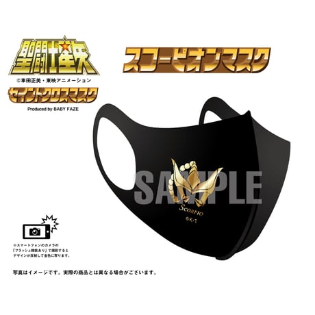【聖闘士星矢】セイントクロスマスク スコーピオンマスク