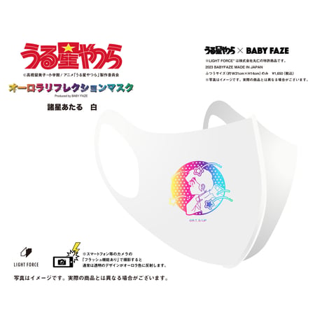 【うる星やつら】オーロラリフレクションマスク　14種セット　白