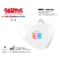 【うる星やつら】オーロラリフレクションマスク　レイ　白