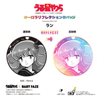 【うる星やつら】オーロラリフレクション缶バッジ　ラン