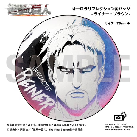 【進撃の巨人】オーロラリフレクション缶バッジ -ライナー・ブラウン-