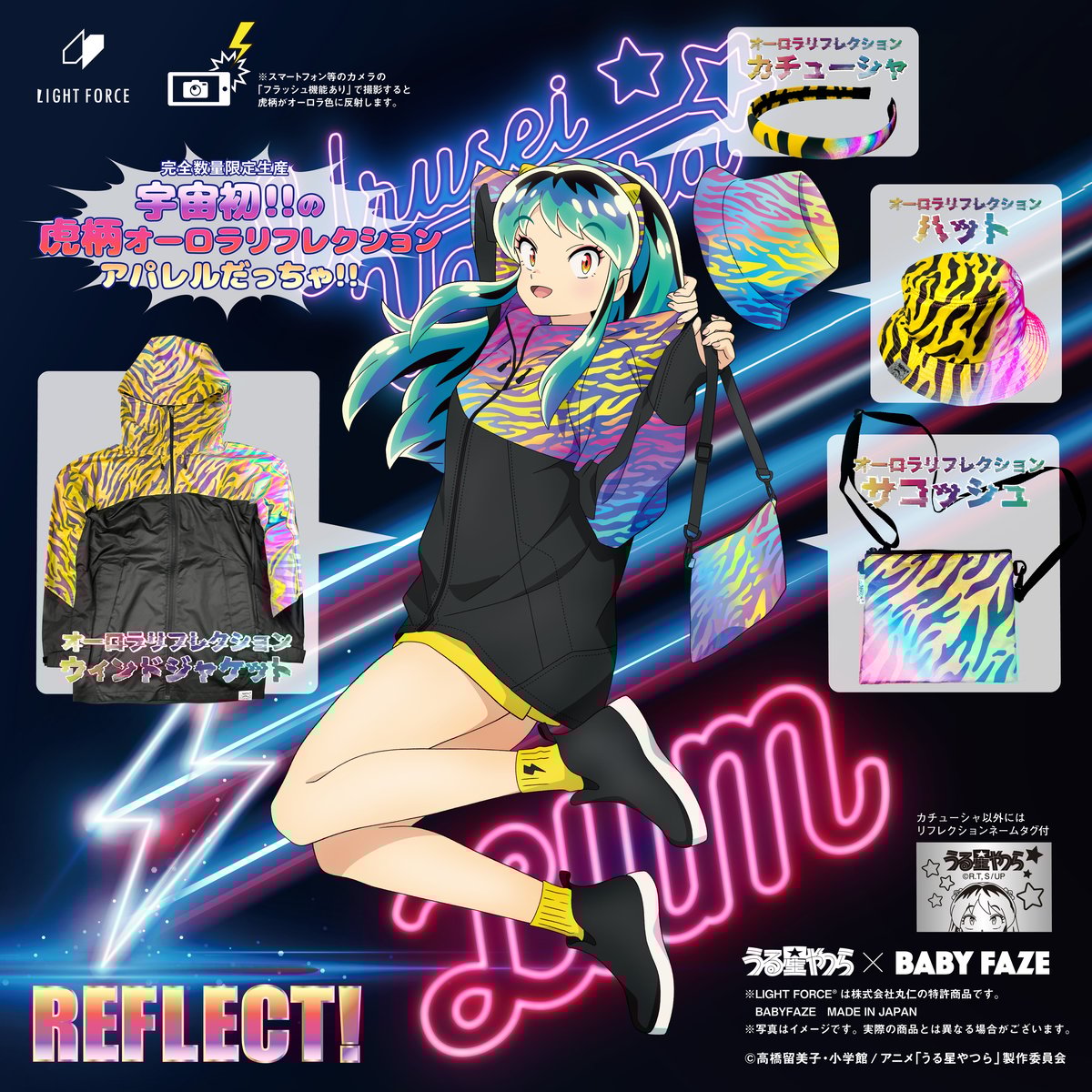 うる星やつら】オーロラリフレクションウィンドジャケット