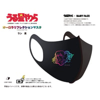 【うる星やつら】オーロラリフレクションマスク　ラン　黒