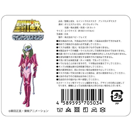 【聖闘士星矢】セイントクロスマスク 6種セット（青銅5星座＋アテナ）
