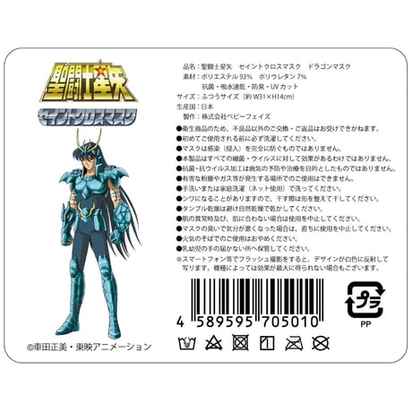 【聖闘士星矢】セイントクロスマスク ドラゴンマスク