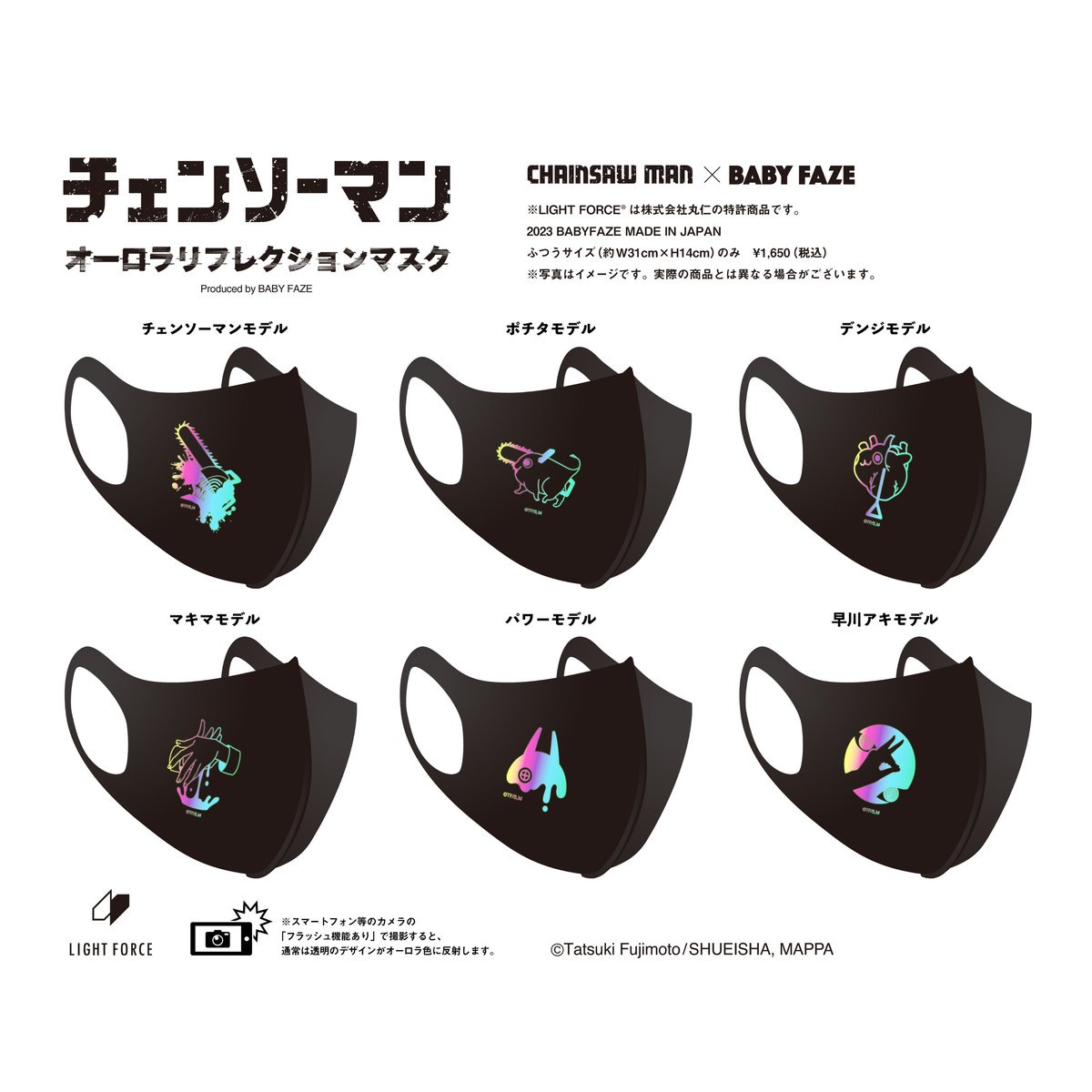 チェンソーマン】オーロラリフレクションマスク ポチタモデル