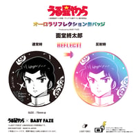 【うる星やつら】オーロラリフレクション缶バッジ　面堂終太郎
